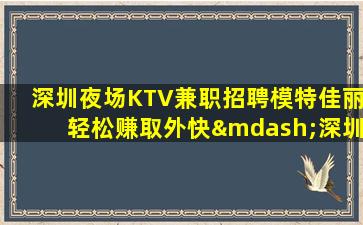 郴州KTV招聘