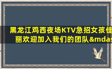 驻马店KTV招聘